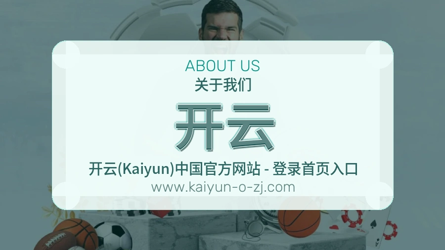 开云 客户端图